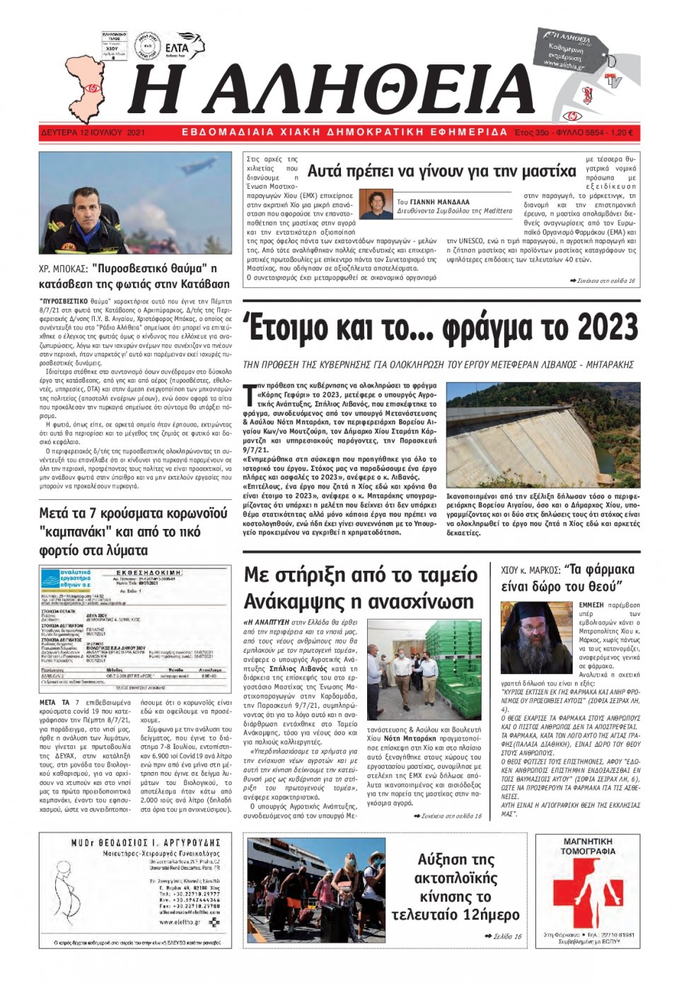 Πρωτοσέλιδο Εφημερίδας - ΑΛΗΘΕΙΑ ΧΙΟΥ - 2021-07-12