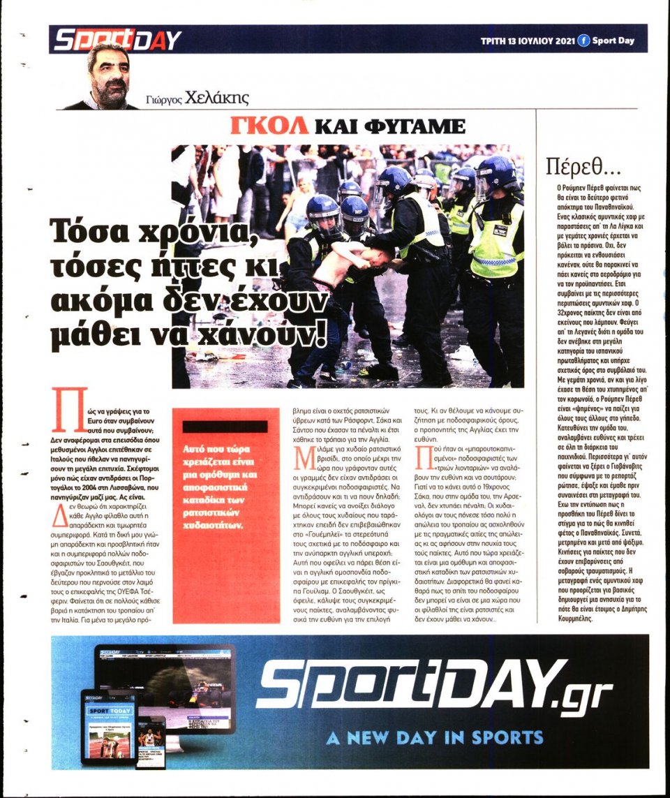 Οπισθόφυλλο Εφημερίδας - Sportday - 2021-07-13