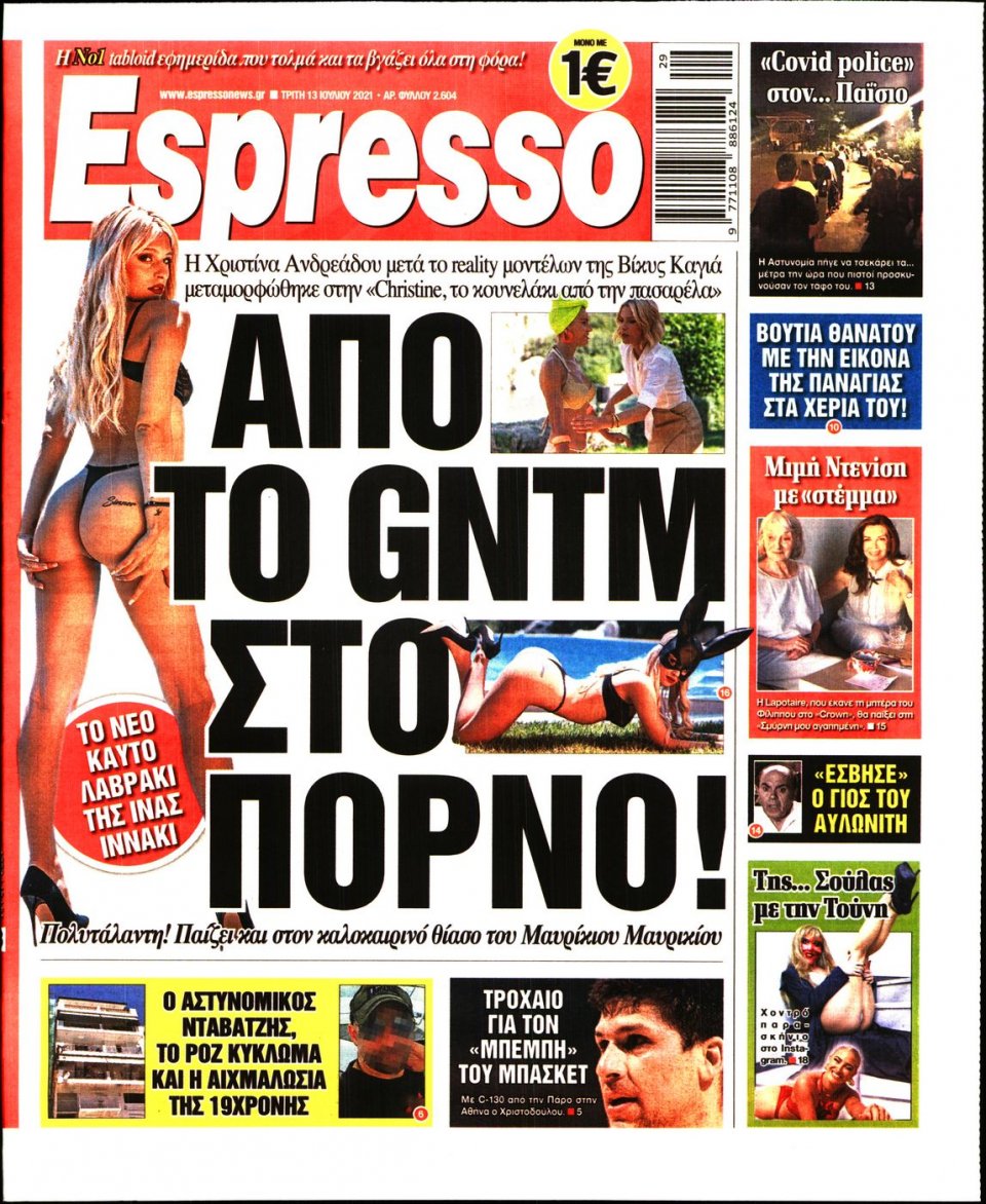 Πρωτοσέλιδο Εφημερίδας - Espresso - 2021-07-13