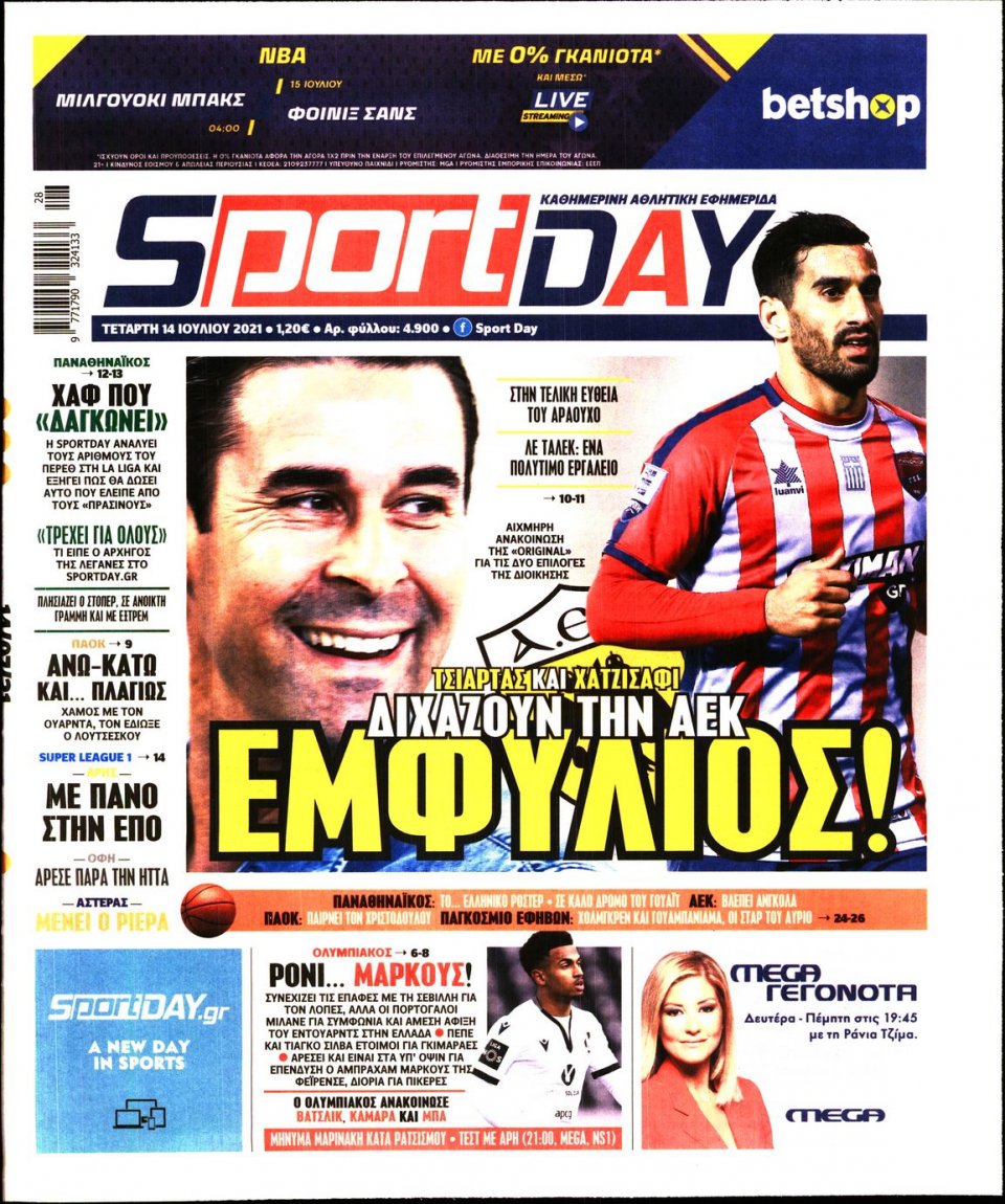 Πρωτοσέλιδο Εφημερίδας - Sportday - 2021-07-14
