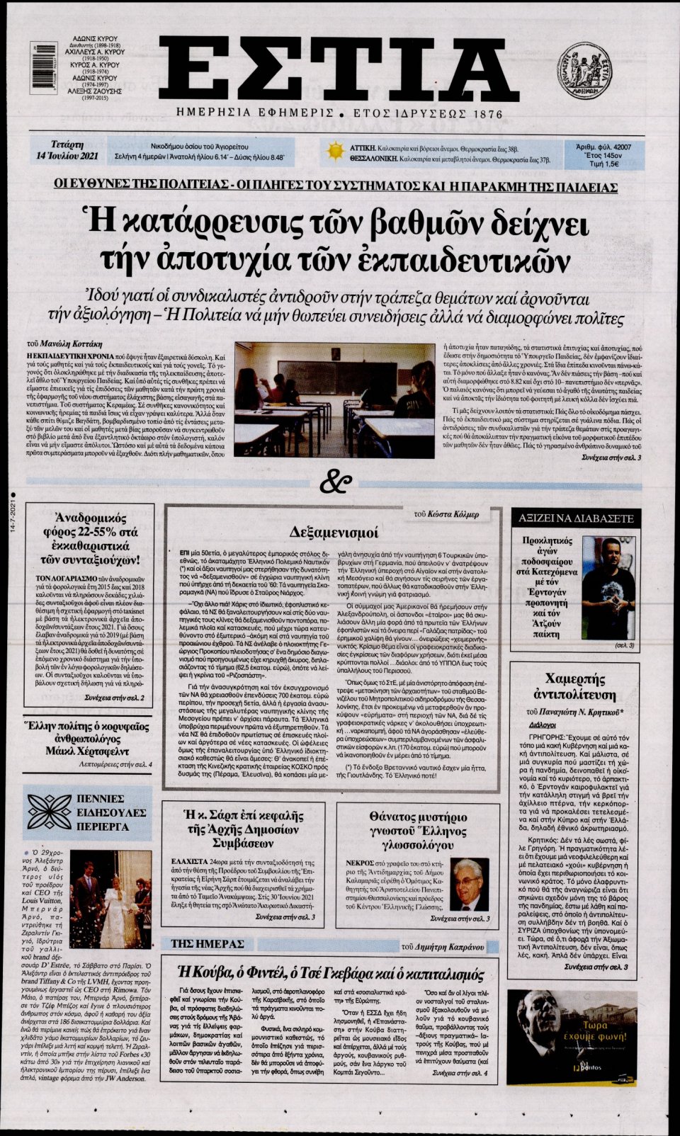 Πρωτοσέλιδο Εφημερίδας - Εστία - 2021-07-14