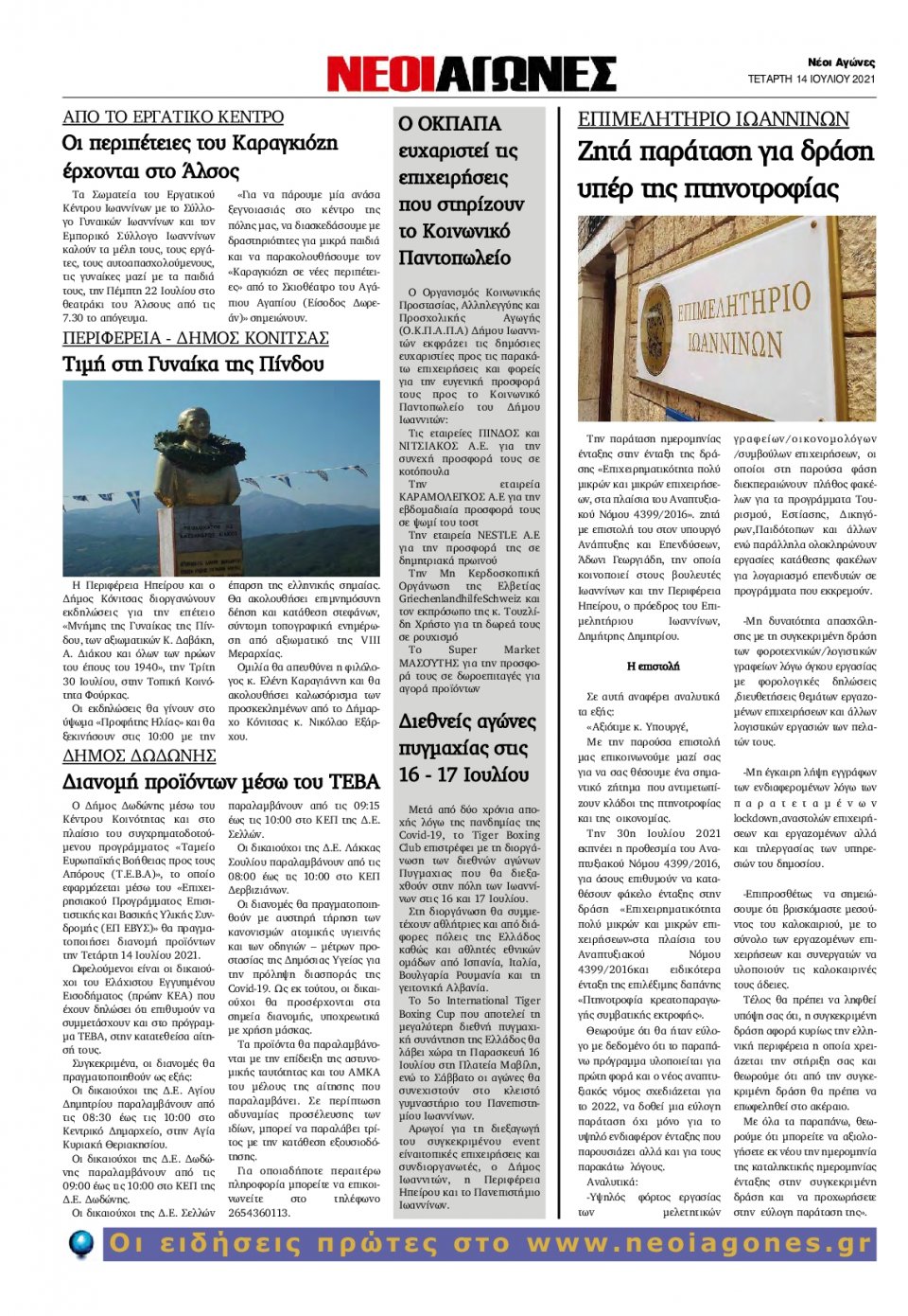 Οπισθόφυλλο Εφημερίδας - ΝΕΟΙ ΑΓΩΝΕΣ ΗΠΕΙΡΟΥ - 2021-07-14