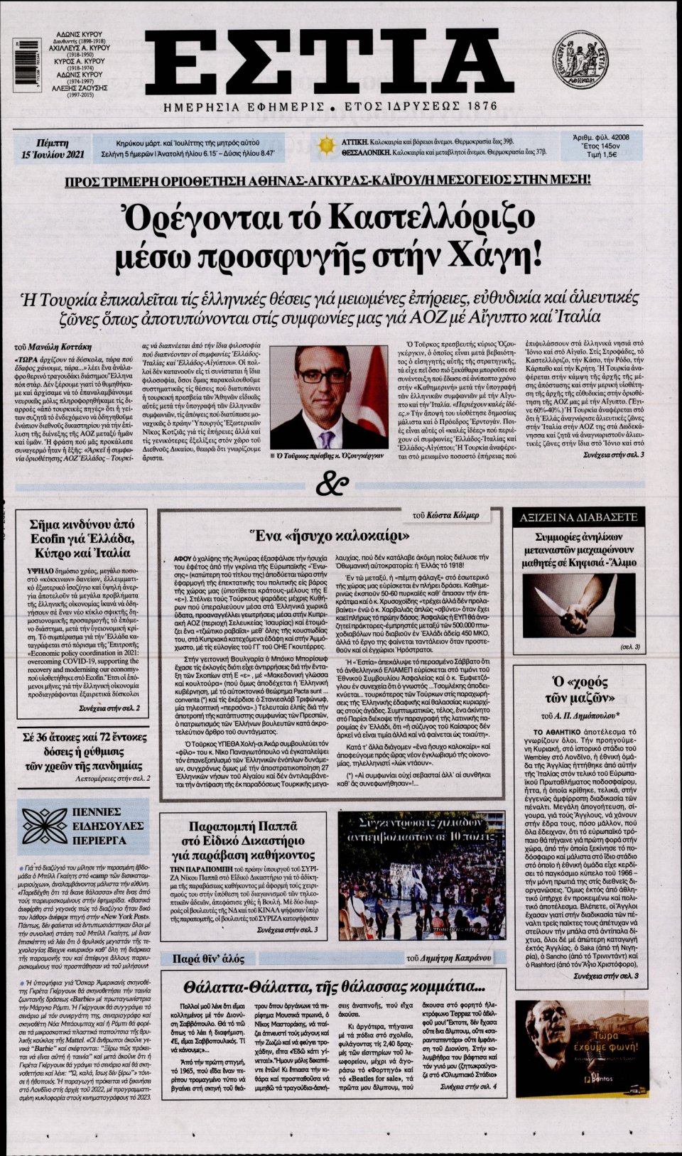 Πρωτοσέλιδο Εφημερίδας - Εστία - 2021-07-15