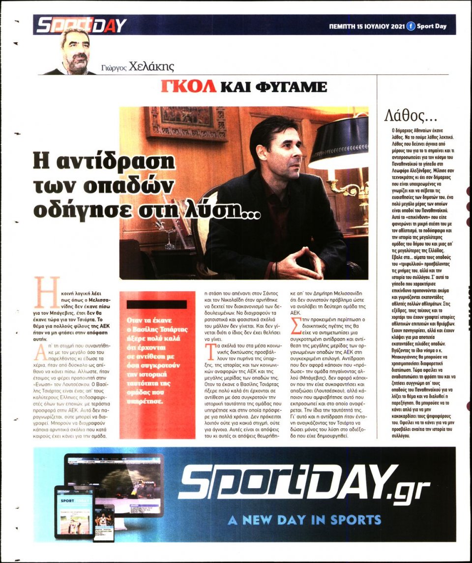 Οπισθόφυλλο Εφημερίδας - Sportday - 2021-07-15