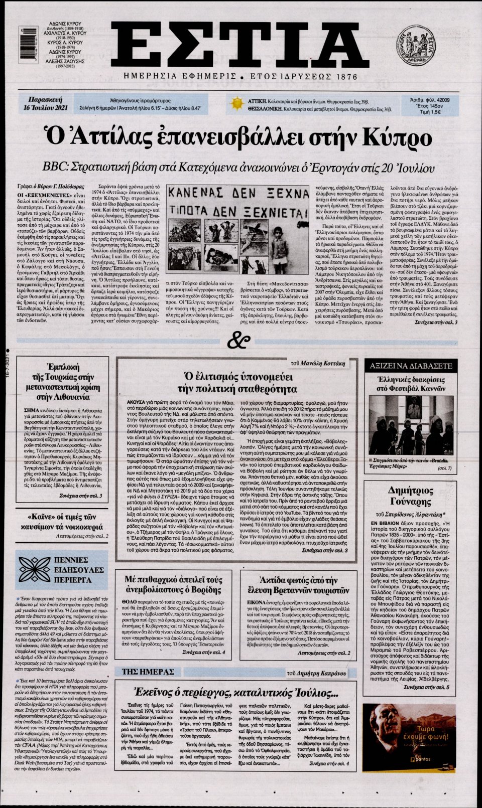 Πρωτοσέλιδο Εφημερίδας - Εστία - 2021-07-16