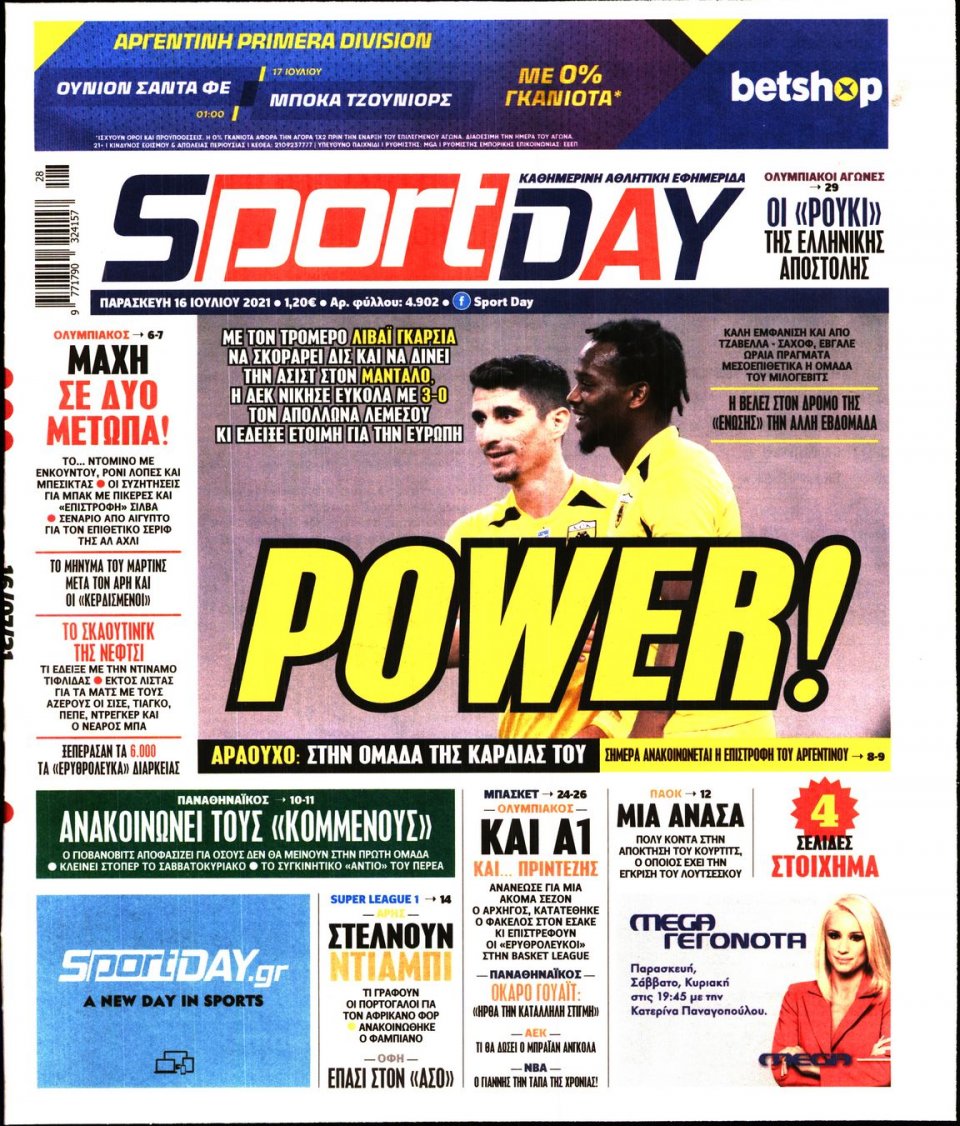 Πρωτοσέλιδο Εφημερίδας - Sportday - 2021-07-16