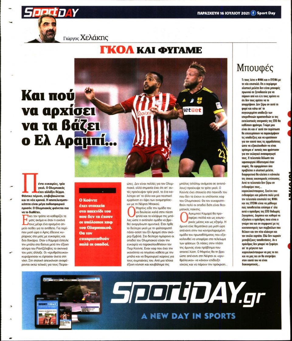 Οπισθόφυλλο Εφημερίδας - Sportday - 2021-07-16