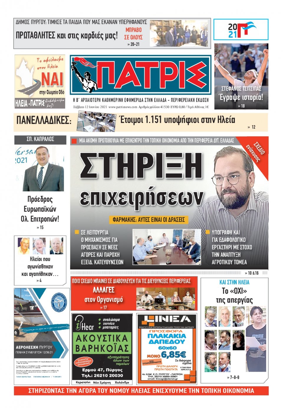 Πρωτοσέλιδο Εφημερίδας - ΠΑΤΡΙΣ ΠΥΡΓΟΥ - 2021-07-16