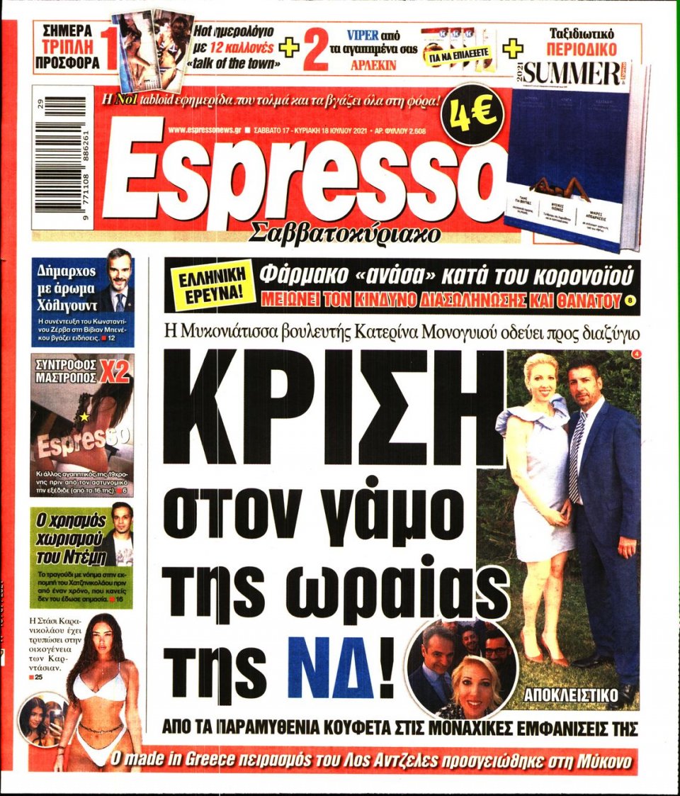 Πρωτοσέλιδο Εφημερίδας - Espresso - 2021-07-17