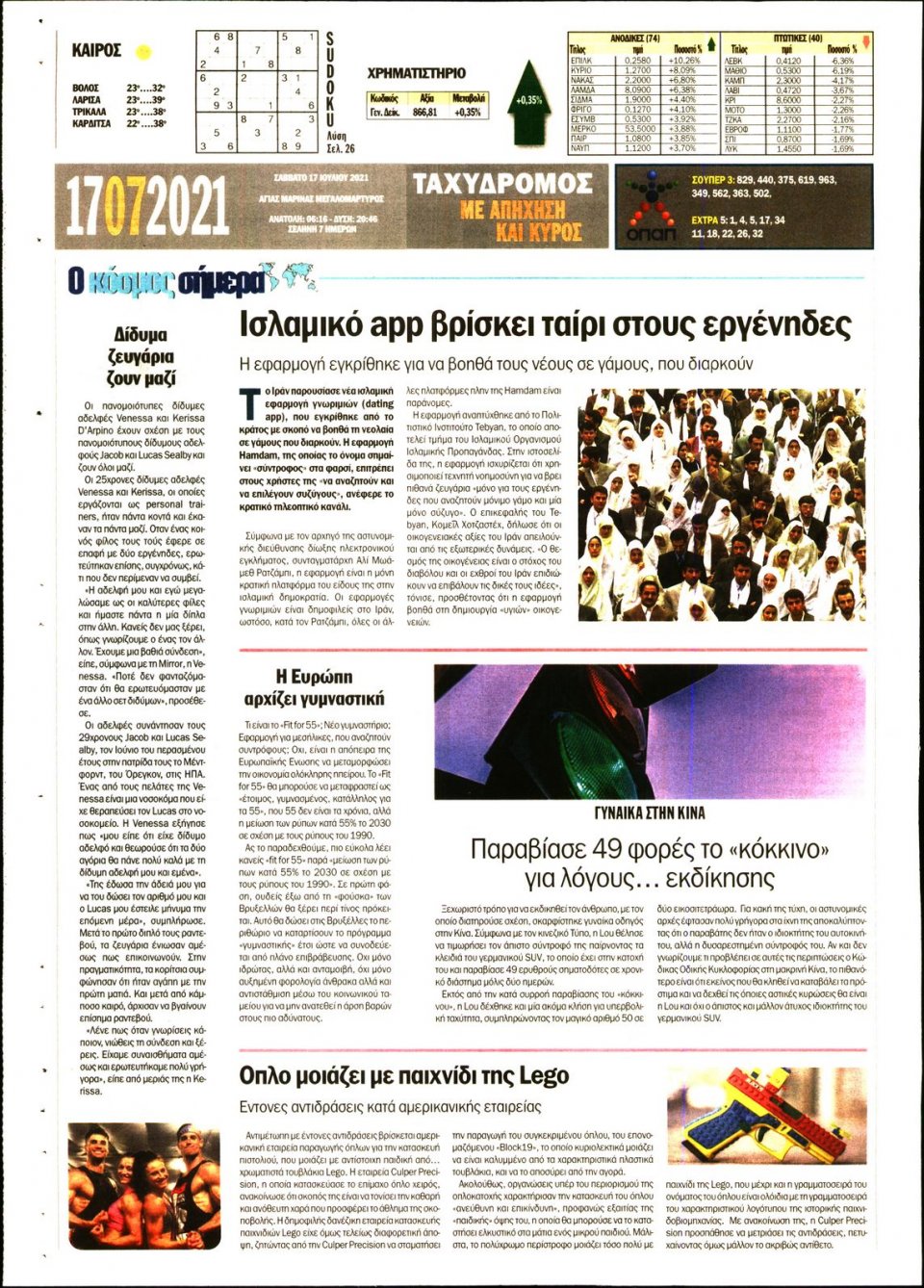 Οπισθόφυλλο Εφημερίδας - ΤΑΧΥΔΡΟΜΟΣ ΜΑΓΝΗΣΙΑΣ - 2021-07-17