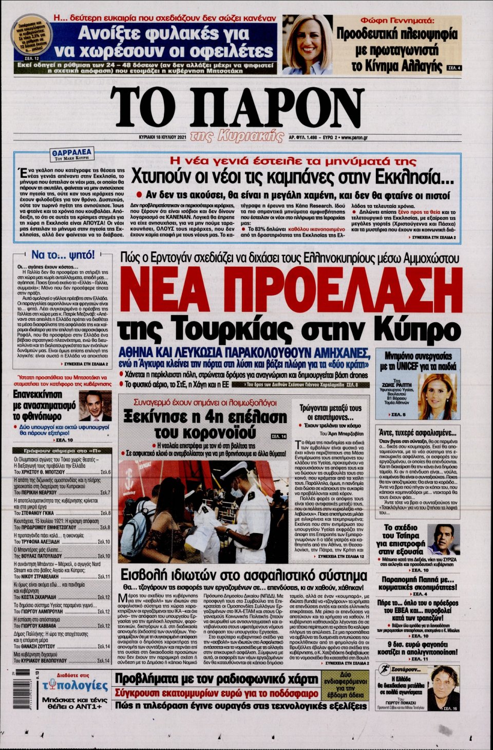 Πρωτοσέλιδο Εφημερίδας - ΤΟ ΠΑΡΟΝ - 2021-07-18