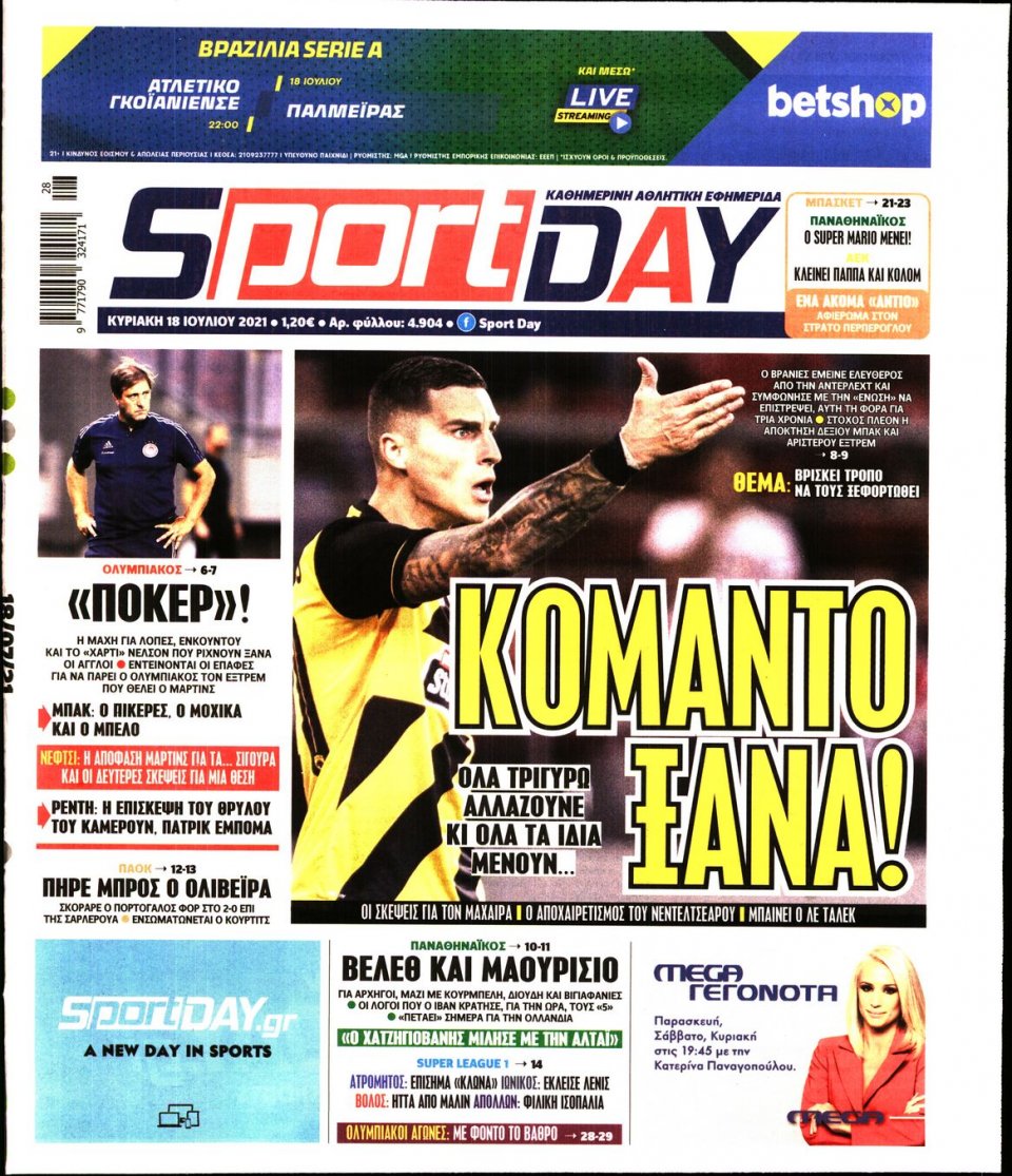 Πρωτοσέλιδο Εφημερίδας - Sportday - 2021-07-18