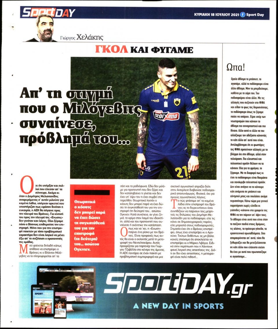 Οπισθόφυλλο Εφημερίδας - Sportday - 2021-07-18