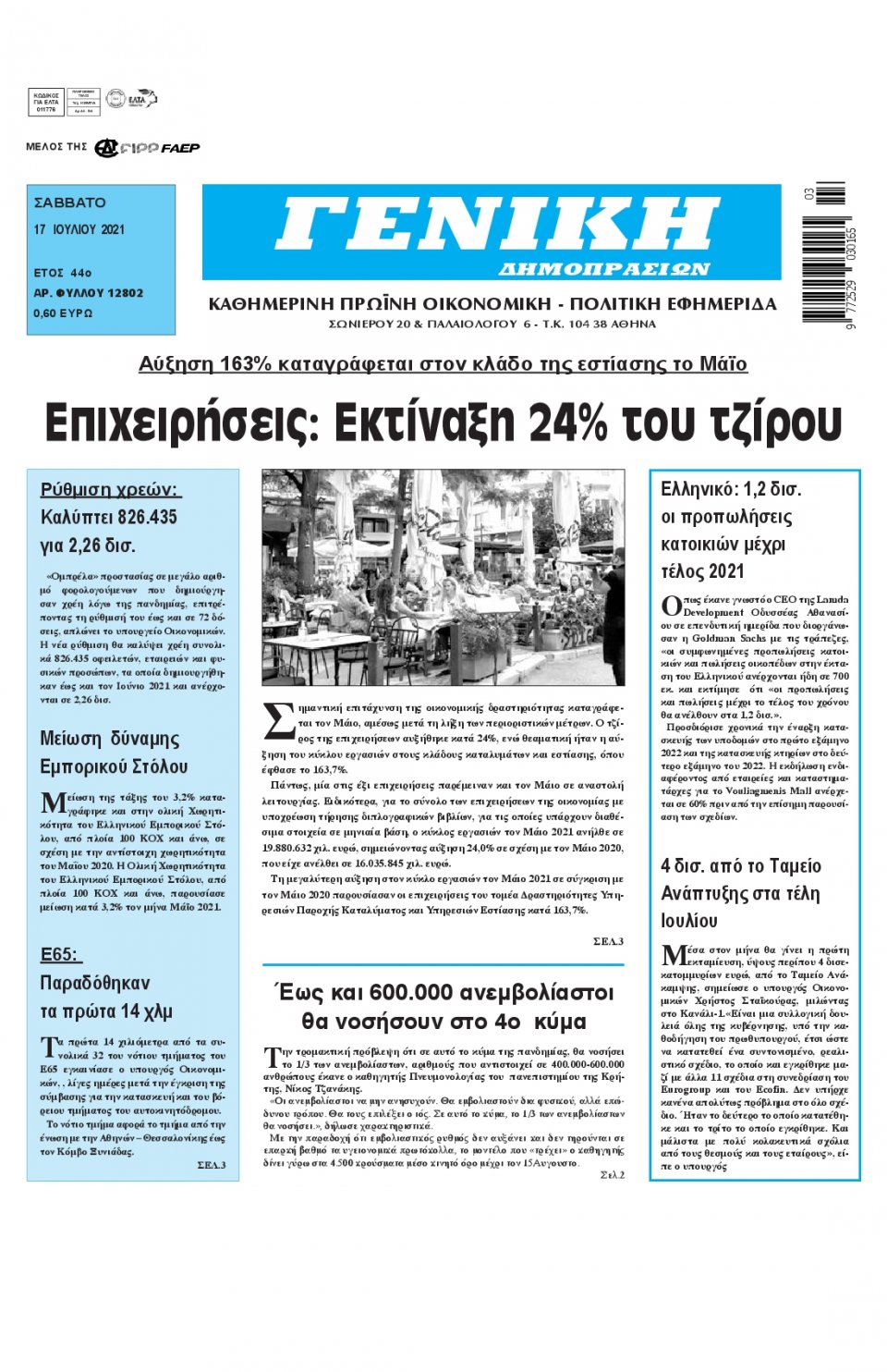 Πρωτοσέλιδο Εφημερίδας - ΝΕΑ ΕΓΝΑΤΙΑ ΚΑΒΑΛΑΣ - 2021-07-19