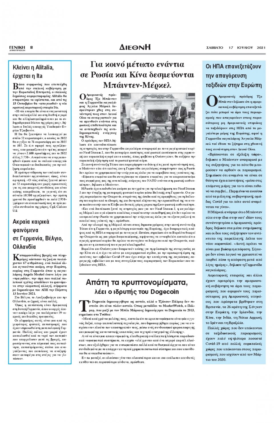 Οπισθόφυλλο Εφημερίδας - ΝΕΑ ΕΓΝΑΤΙΑ ΚΑΒΑΛΑΣ - 2021-07-19