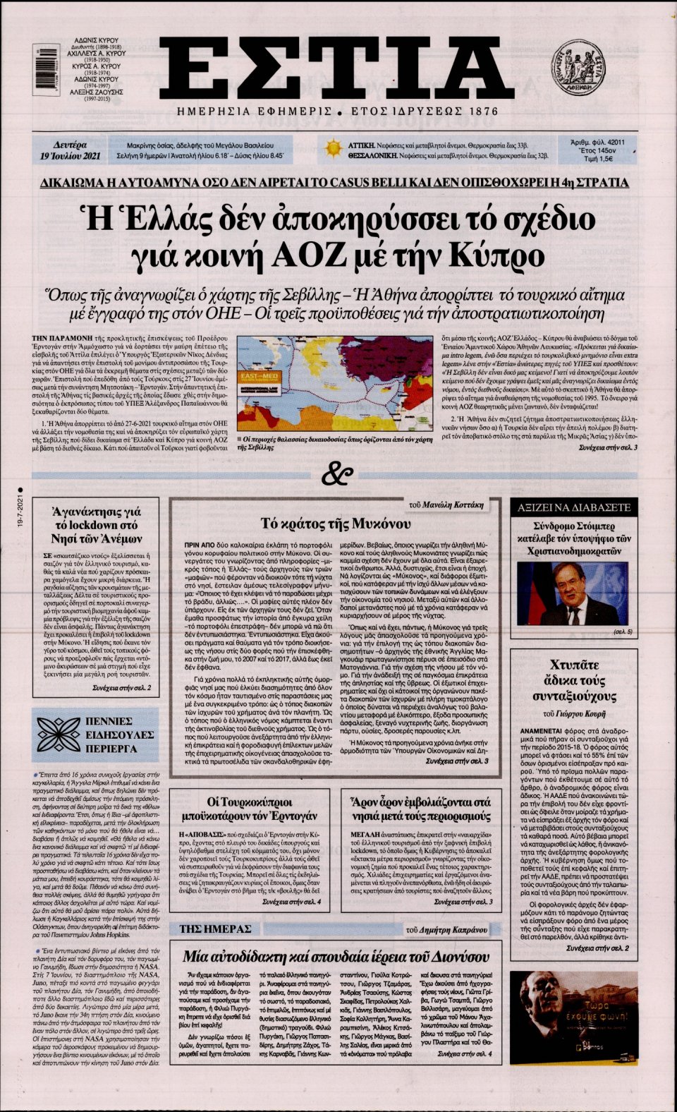 Πρωτοσέλιδο Εφημερίδας - Εστία - 2021-07-19