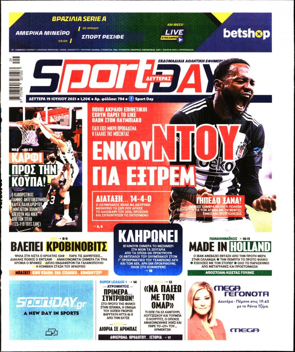 Πρωτοσέλιδο Εφημερίδας - Sportday - 2021-07-19
