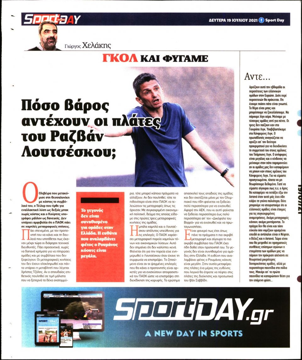 Οπισθόφυλλο Εφημερίδας - Sportday - 2021-07-19