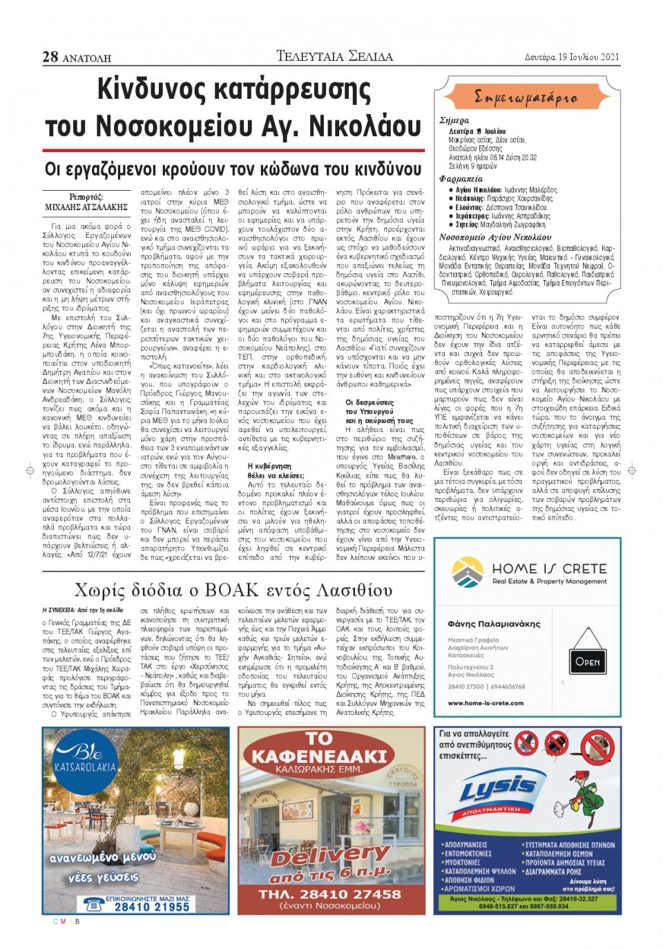 Οπισθόφυλλο Εφημερίδας - ΑΝΑΤΟΛΗ ΛΑΣΙΘΙΟΥ - 2021-07-19