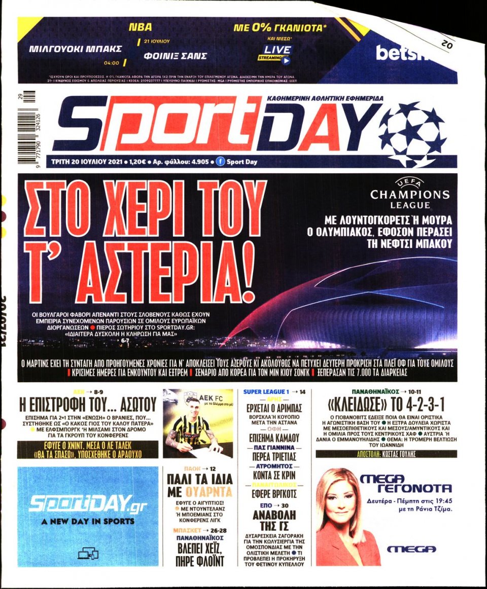 Πρωτοσέλιδο Εφημερίδας - Sportday - 2021-07-20