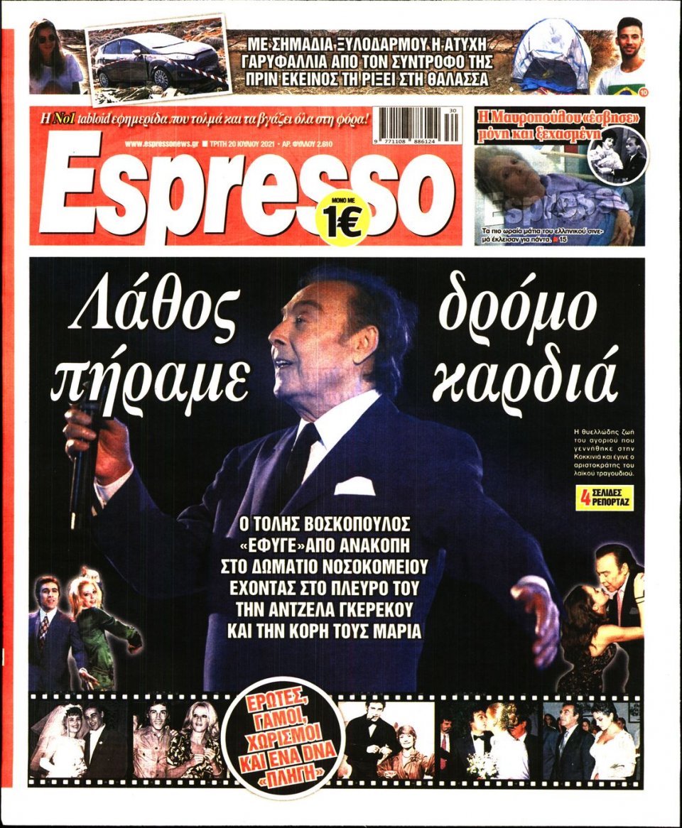 Πρωτοσέλιδο Εφημερίδας - Espresso - 2021-07-20