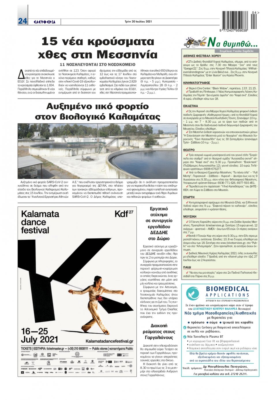 Οπισθόφυλλο Εφημερίδας - ΕΛΕΥΘΕΡΙΑ ΚΑΛΑΜΑΤΑΣ - 2021-07-20
