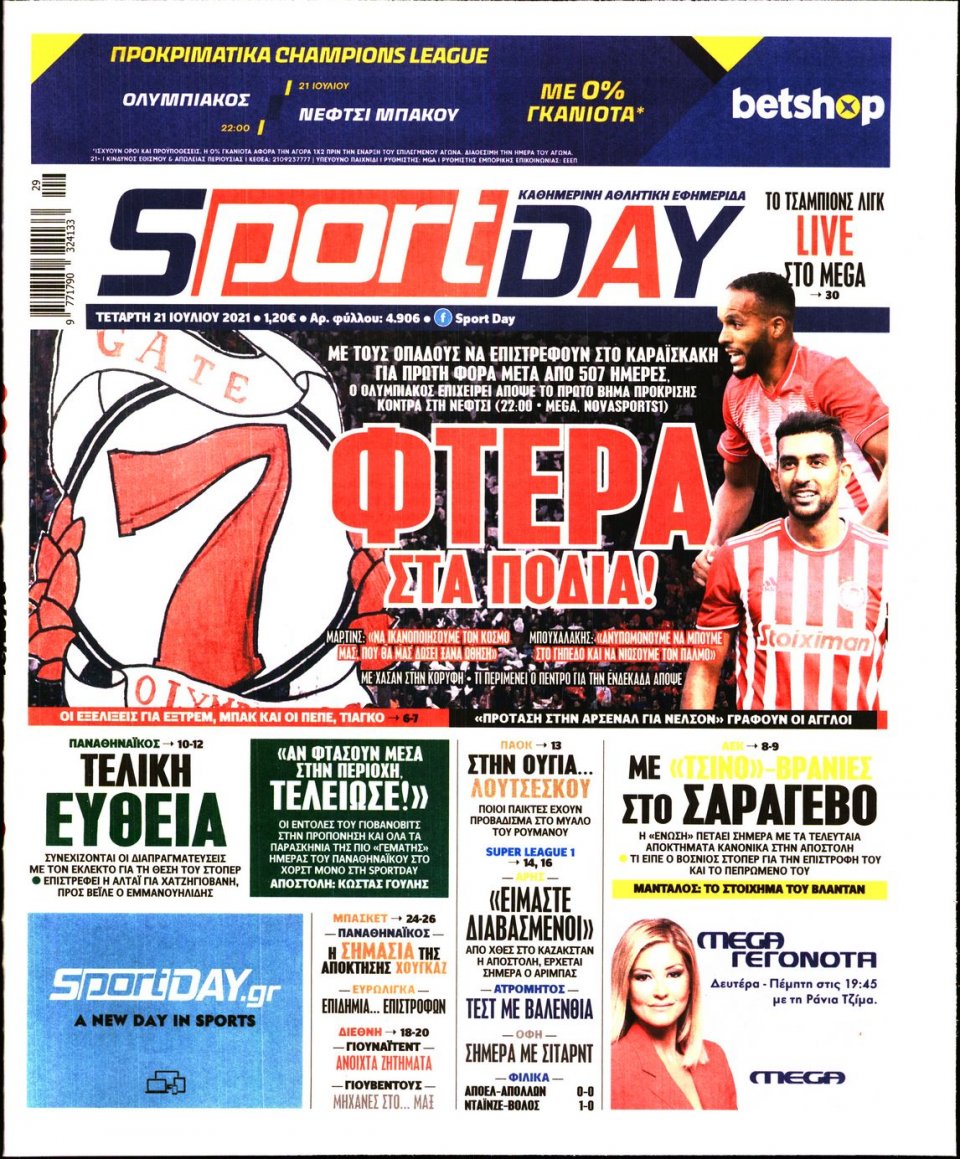Πρωτοσέλιδο Εφημερίδας - Sportday - 2021-07-21