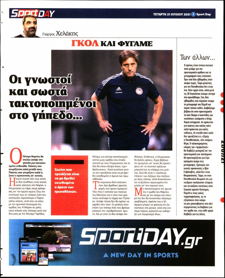 Οπισθόφυλλο Εφημερίδας - Sportday - 2021-07-21