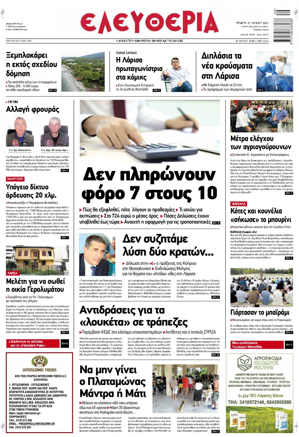 Πρωτοσέλιδο Εφημερίδας - ΕΛΕΥΘΕΡΙΑ ΛΑΡΙΣΑΣ - 2021-07-21