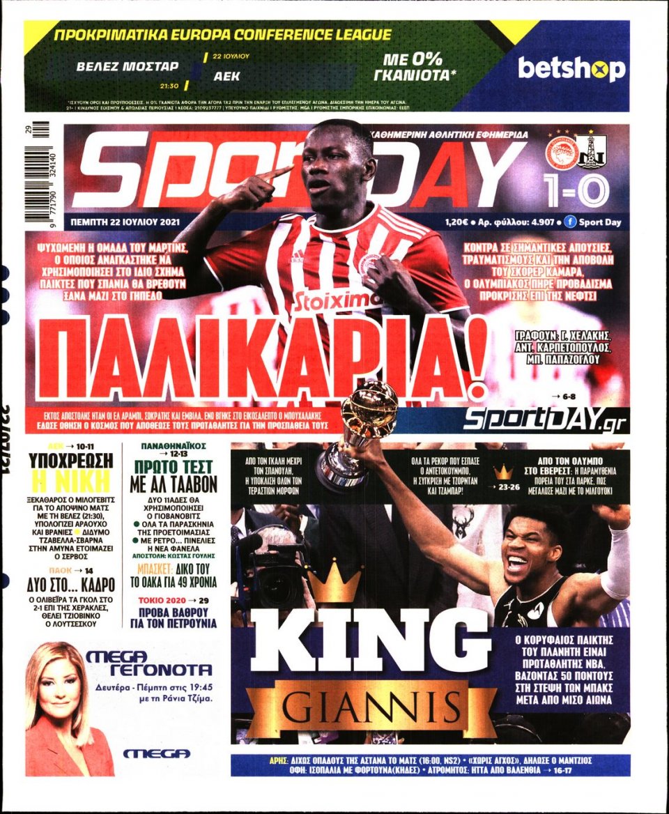 Πρωτοσέλιδο Εφημερίδας - Sportday - 2021-07-22