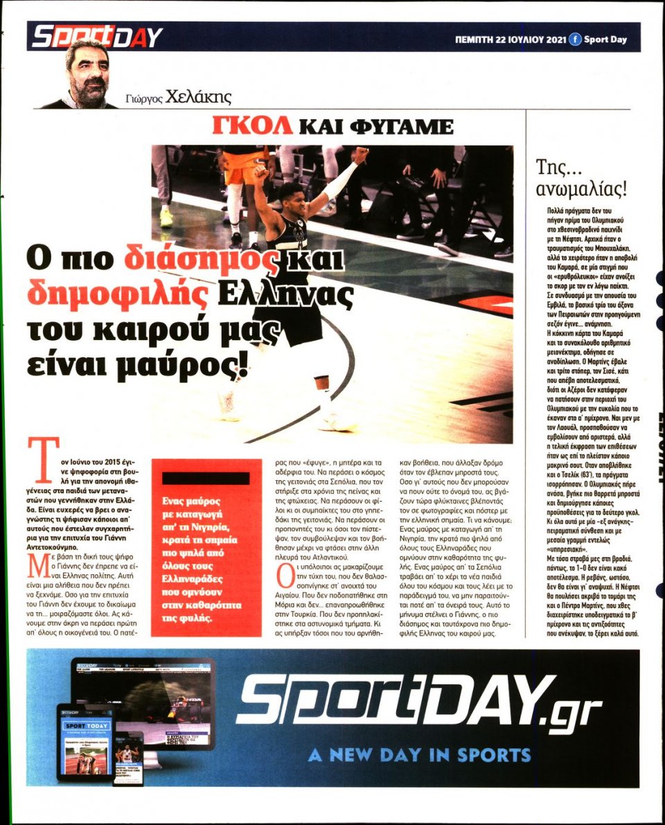 Οπισθόφυλλο Εφημερίδας - Sportday - 2021-07-22