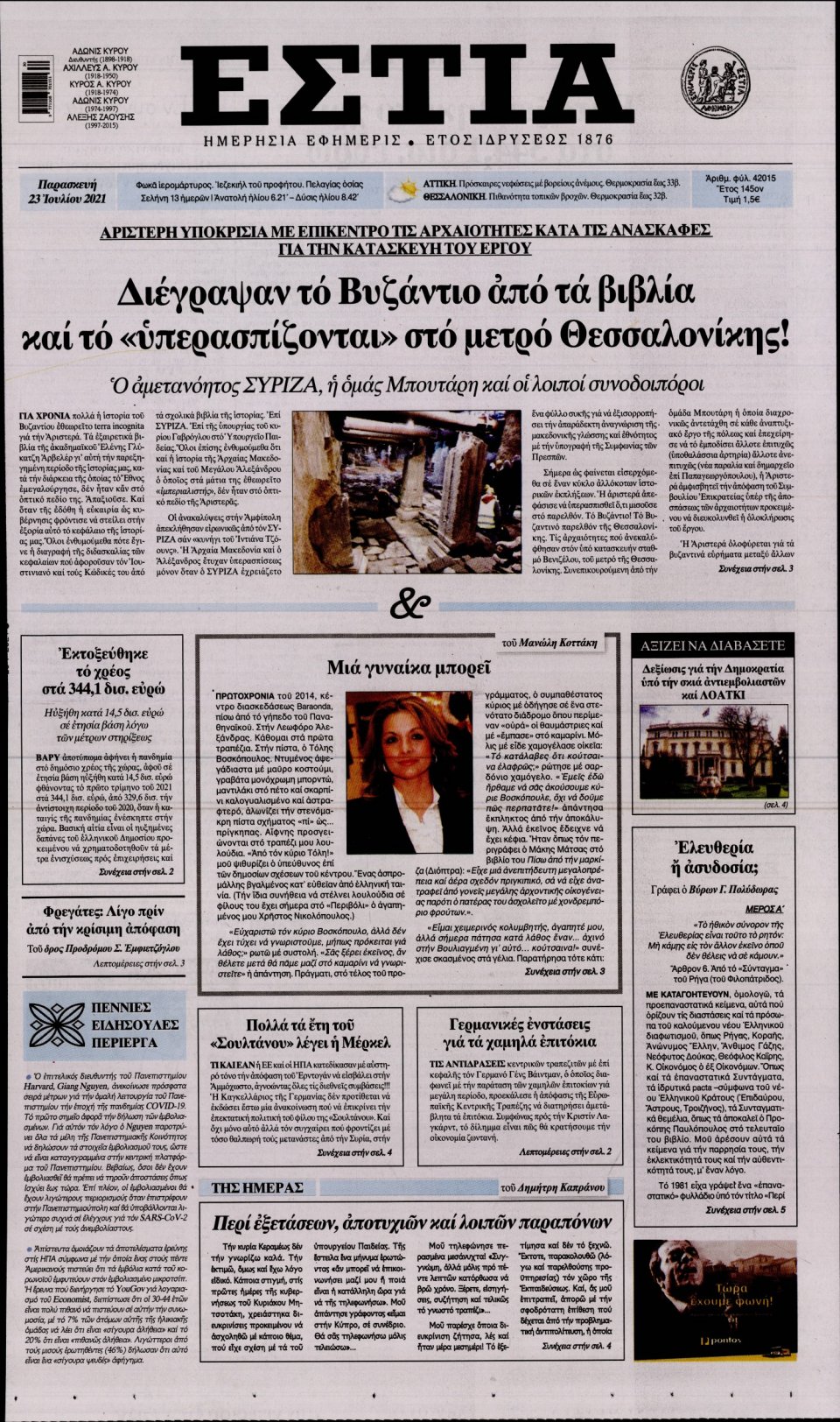 Πρωτοσέλιδο Εφημερίδας - Εστία - 2021-07-23