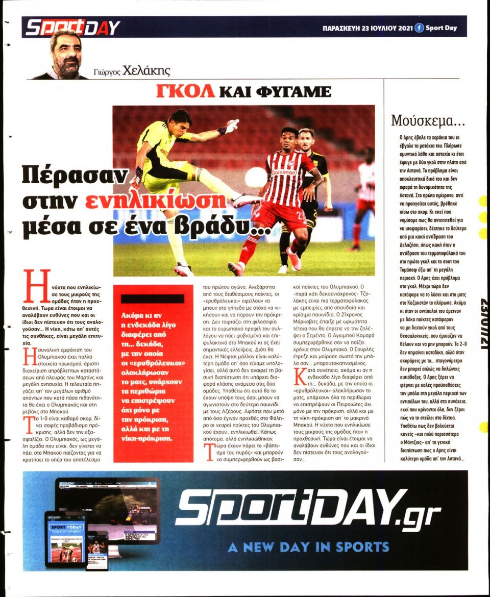Οπισθόφυλλο Εφημερίδας - Sportday - 2021-07-23