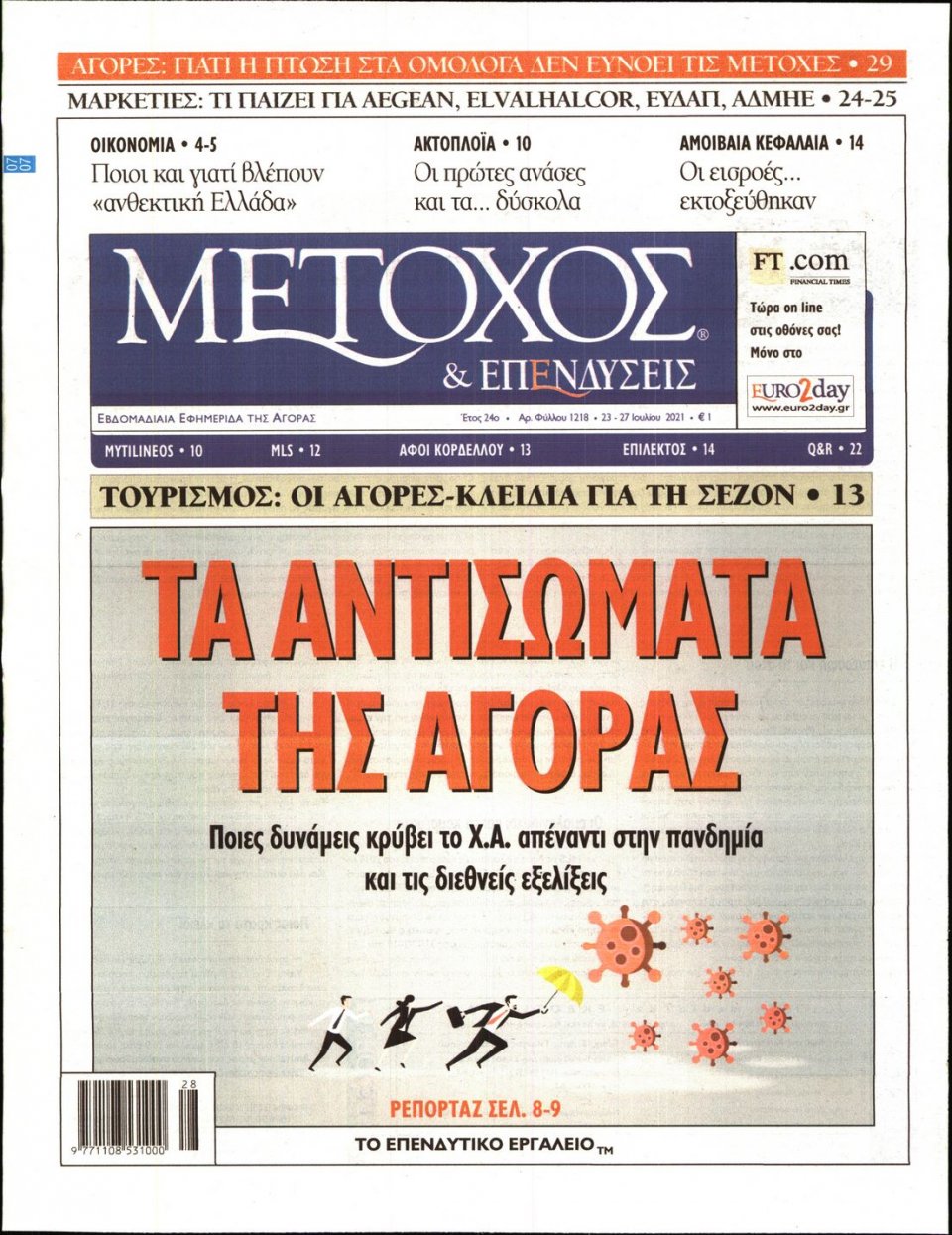 Πρωτοσέλιδο Εφημερίδας - ΜΕΤΟΧΟΣ - 2021-07-23