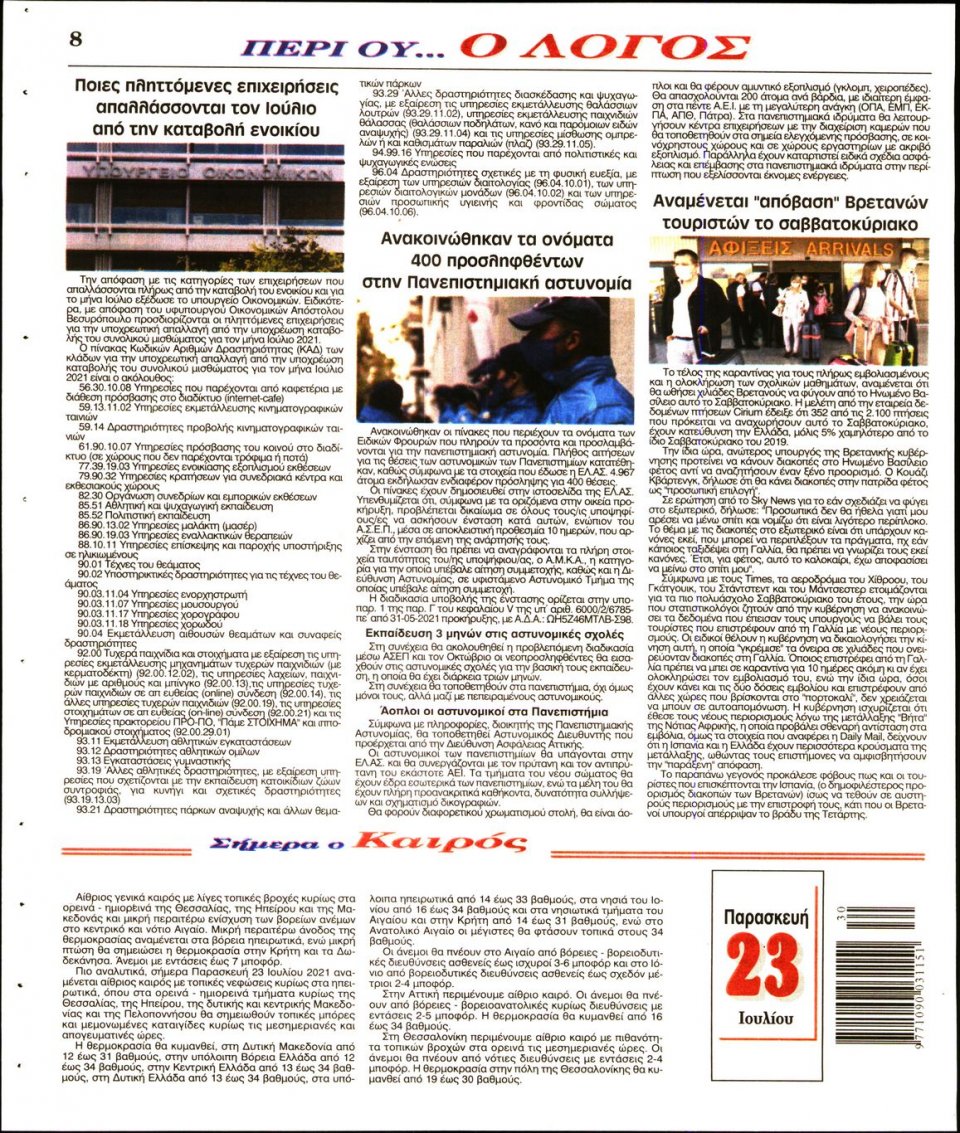 Οπισθόφυλλο Εφημερίδας - Λόγος - 2021-07-23