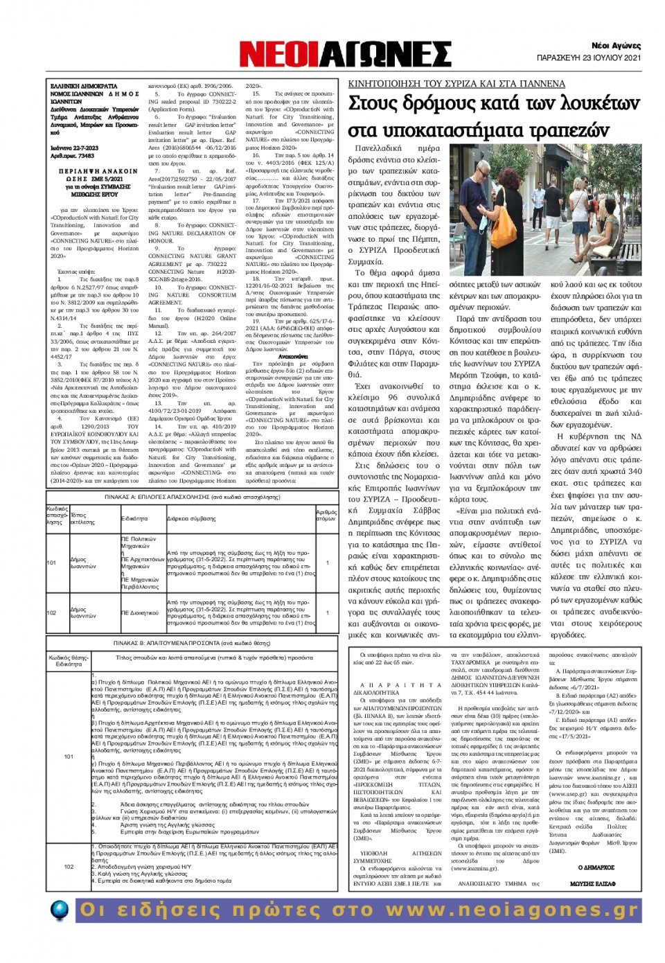 Οπισθόφυλλο Εφημερίδας - ΝΕΟΙ ΑΓΩΝΕΣ ΗΠΕΙΡΟΥ - 2021-07-23