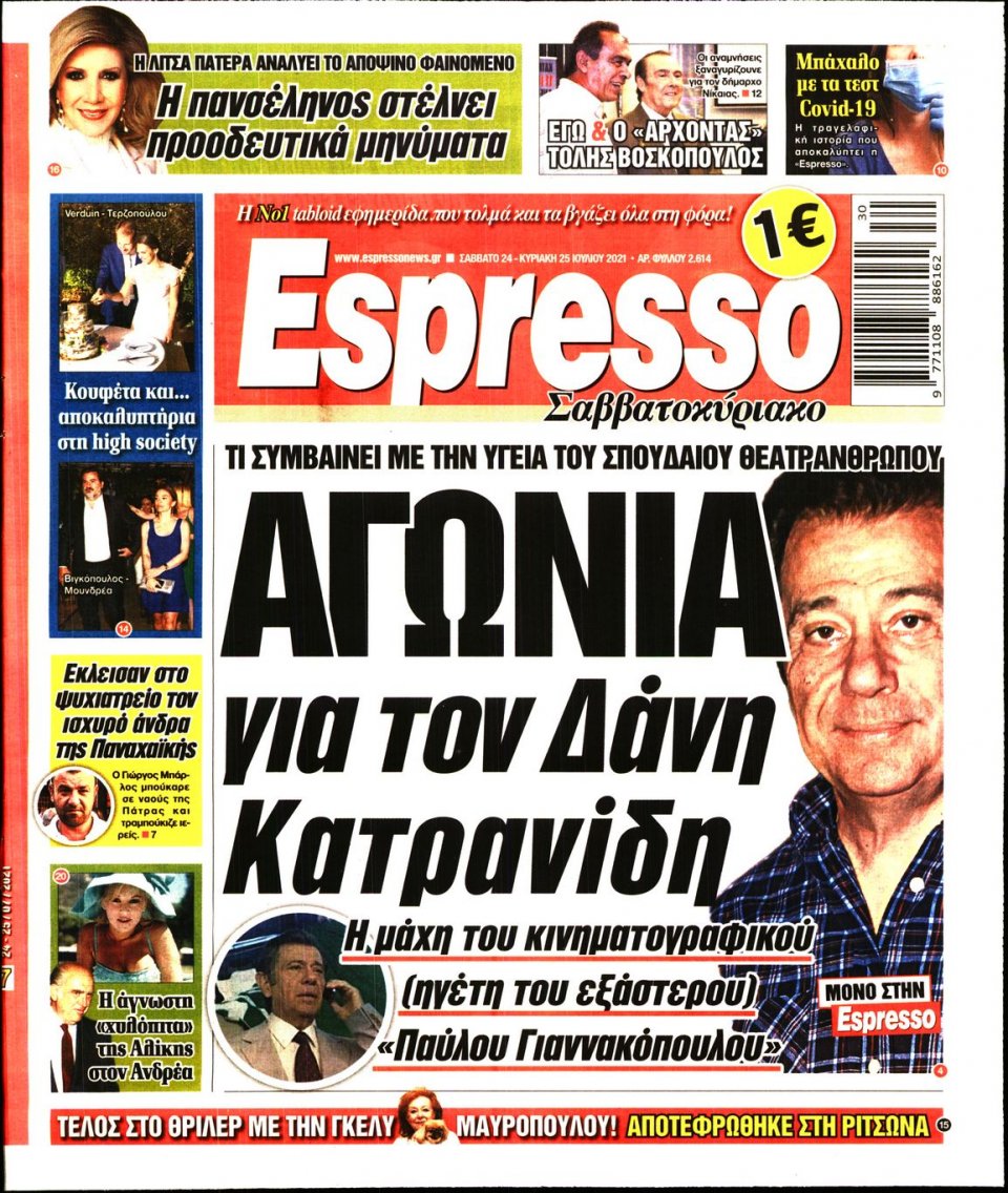Πρωτοσέλιδο Εφημερίδας - Espresso - 2021-07-24