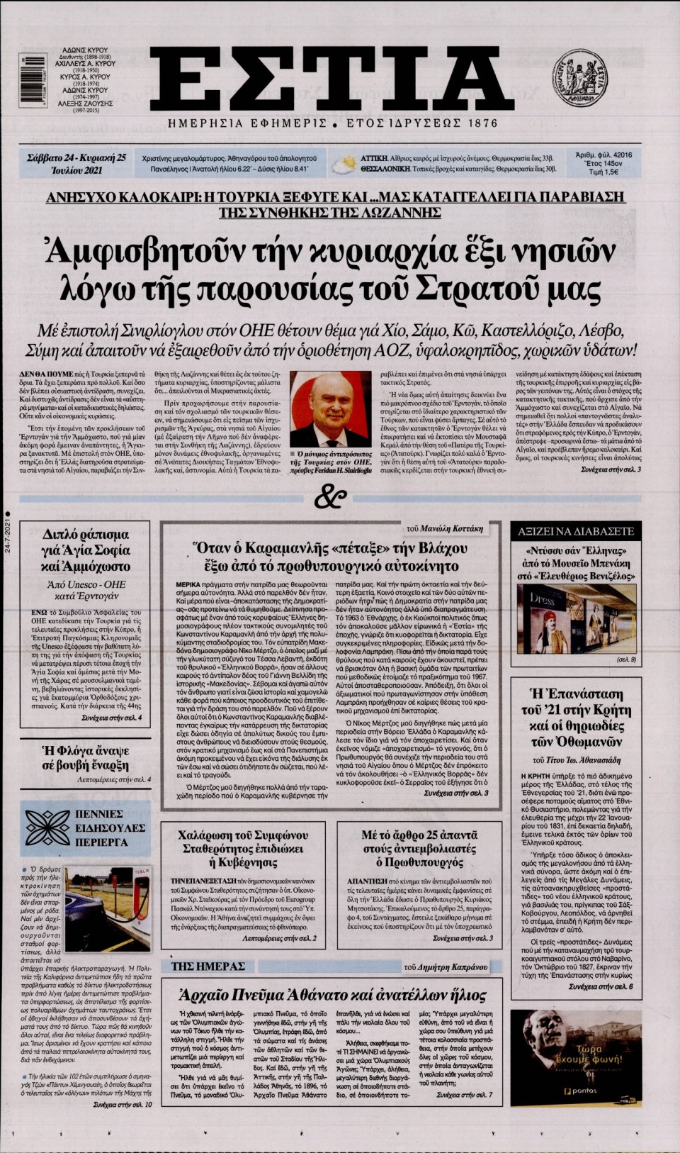 Πρωτοσέλιδο Εφημερίδας - Εστία - 2021-07-24