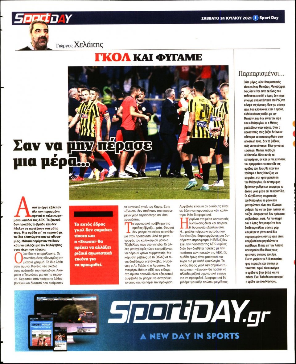 Οπισθόφυλλο Εφημερίδας - Sportday - 2021-07-24
