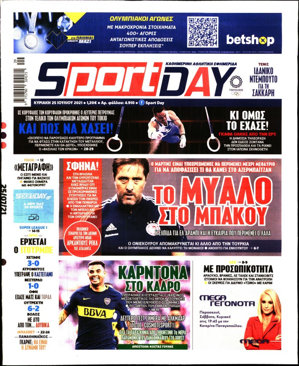 Πρωτοσέλιδο Εφημερίδας - Sportday - 2021-07-25