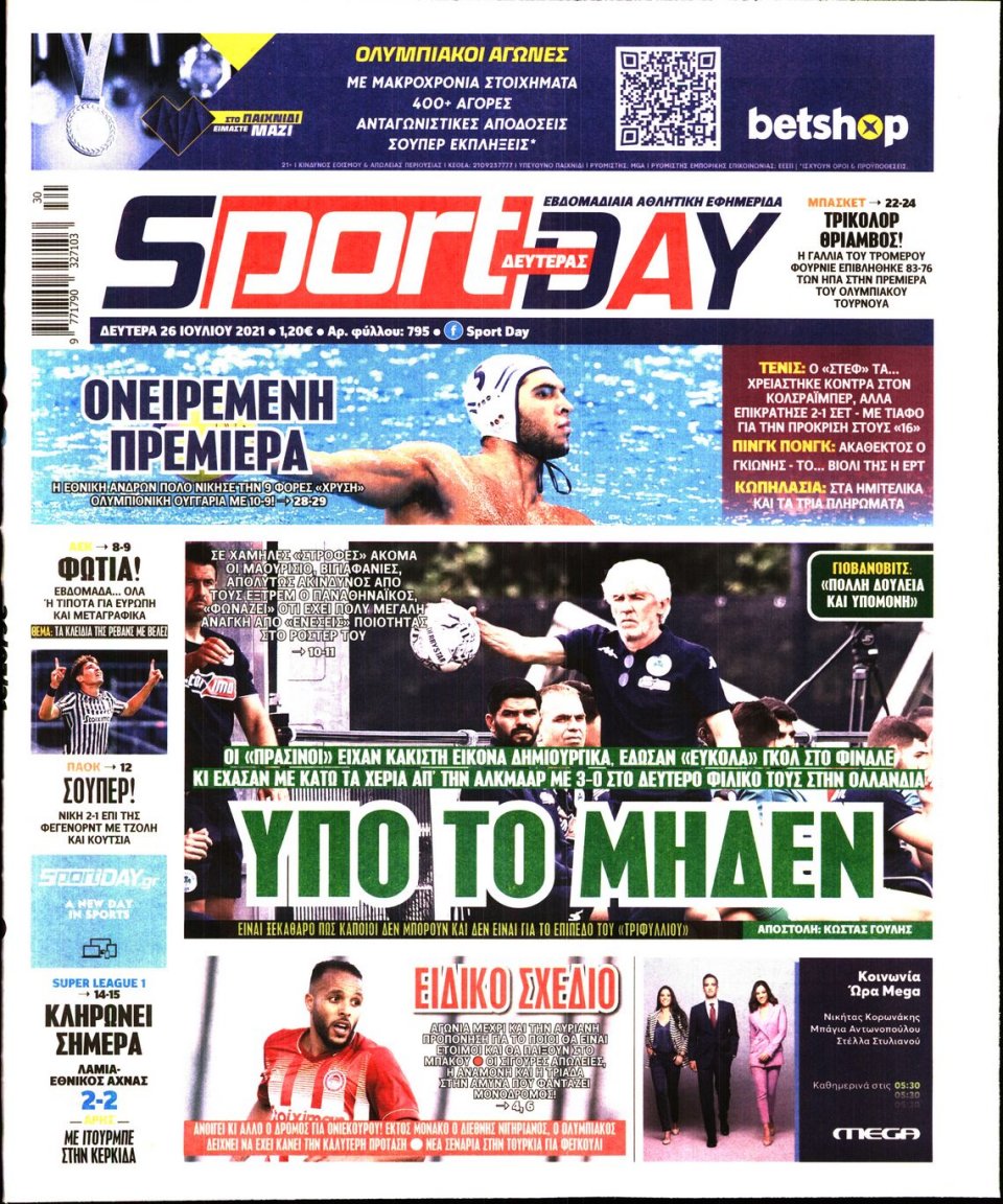 Πρωτοσέλιδο Εφημερίδας - Sportday - 2021-07-26