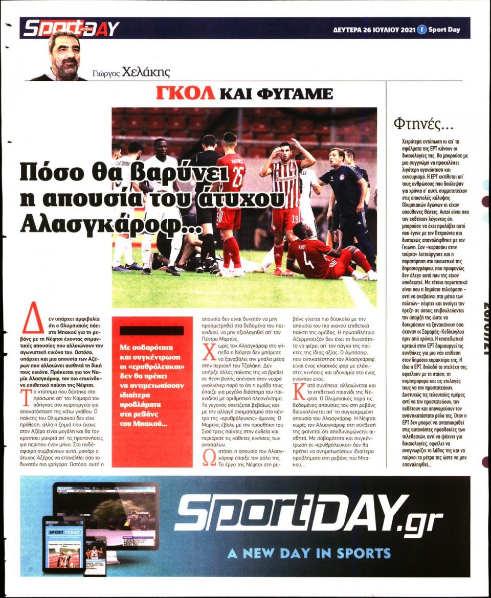 Οπισθόφυλλο Εφημερίδας - Sportday - 2021-07-26