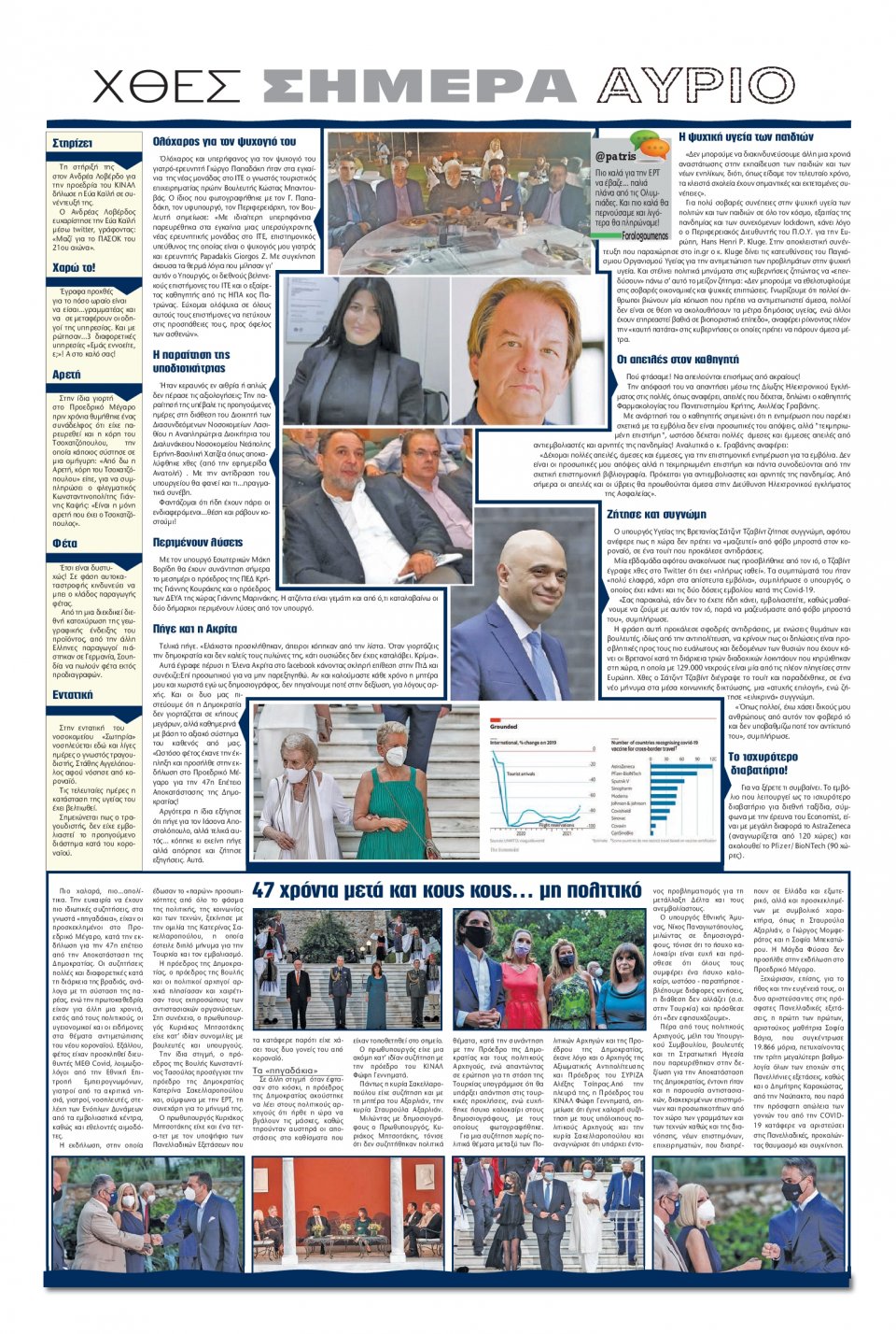 Οπισθόφυλλο Εφημερίδας - ΠΑΤΡΙΣ ΠΥΡΓΟΥ - 2021-07-26