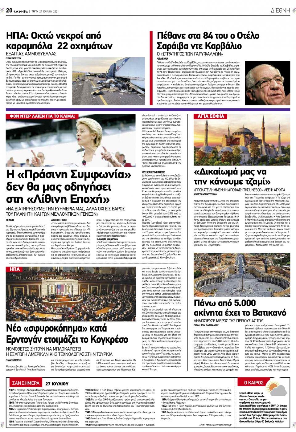 Οπισθόφυλλο Εφημερίδας - ΕΛΕΥΘΕΡΙΑ ΛΑΡΙΣΑΣ - 2021-07-27
