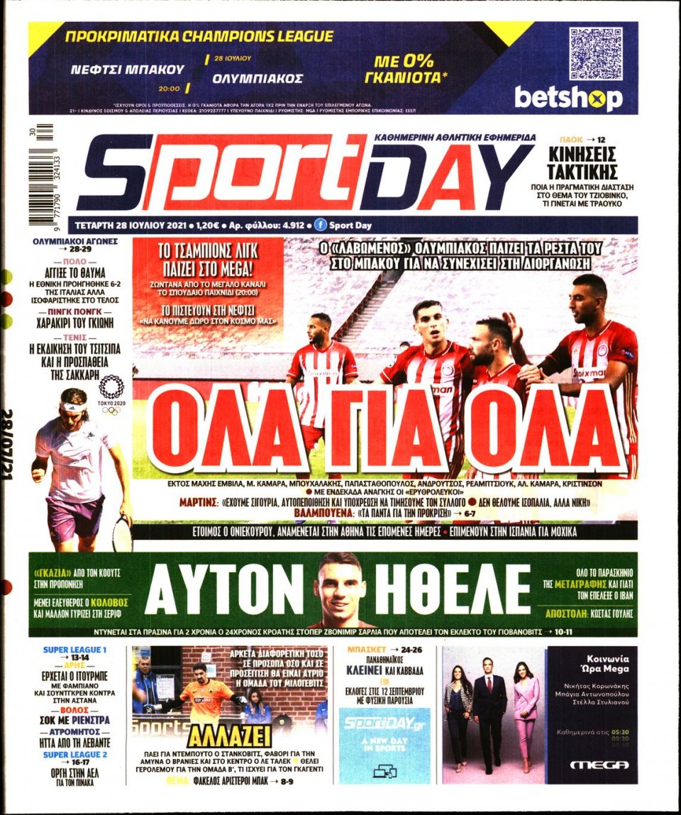Πρωτοσέλιδο Εφημερίδας - Sportday - 2021-07-28