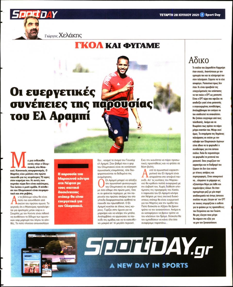 Οπισθόφυλλο Εφημερίδας - Sportday - 2021-07-28