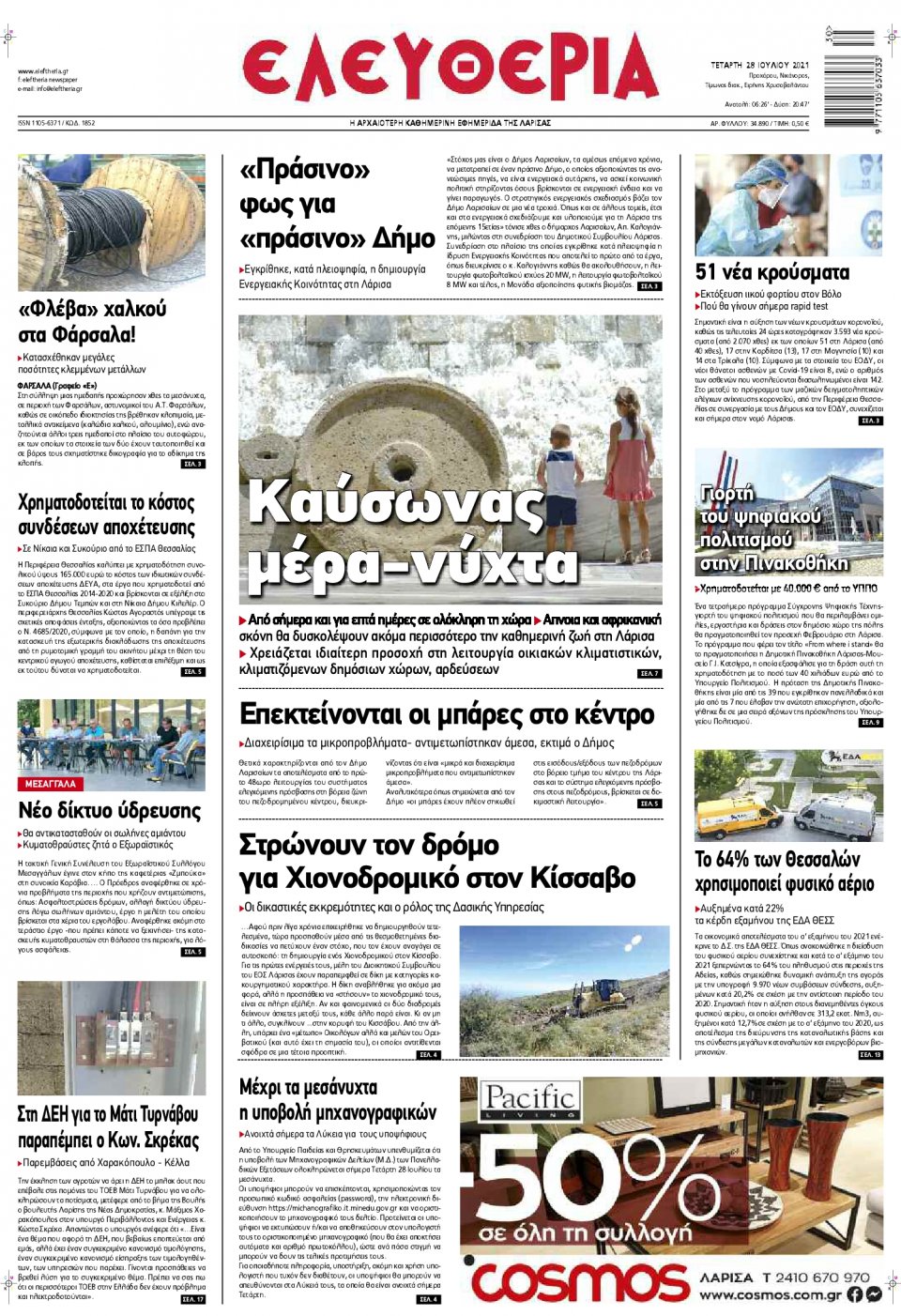 Πρωτοσέλιδο Εφημερίδας - ΕΛΕΥΘΕΡΙΑ ΛΑΡΙΣΑΣ - 2021-07-28
