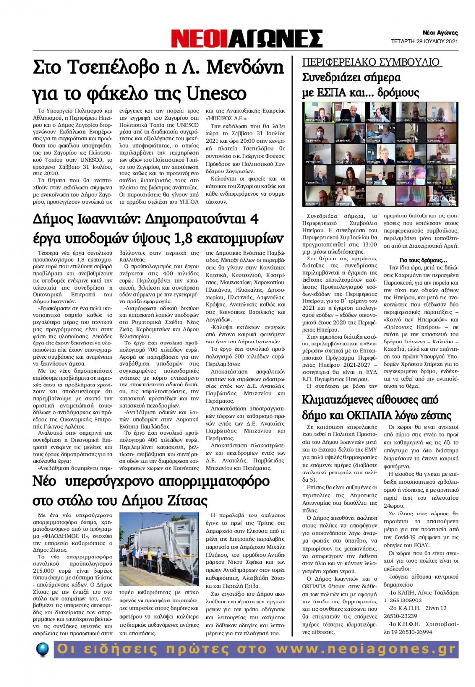Οπισθόφυλλο Εφημερίδας - ΝΕΟΙ ΑΓΩΝΕΣ ΗΠΕΙΡΟΥ - 2021-07-28