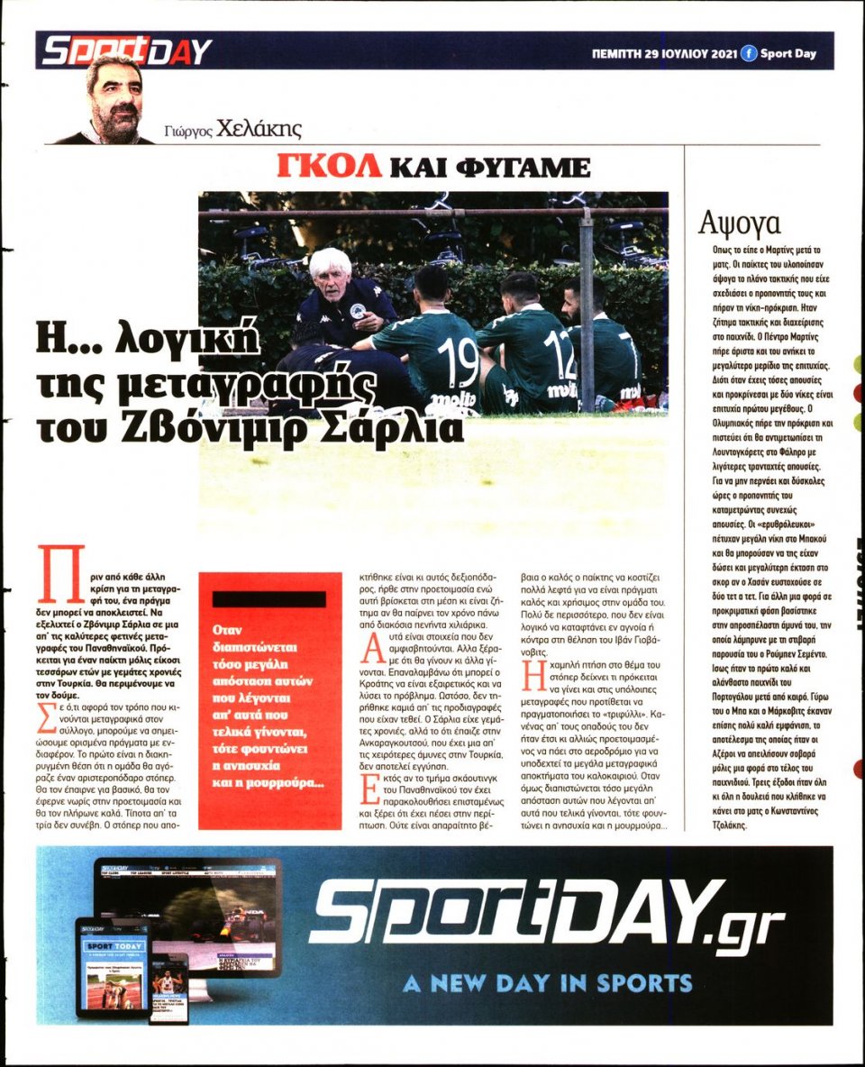 Οπισθόφυλλο Εφημερίδας - Sportday - 2021-07-29