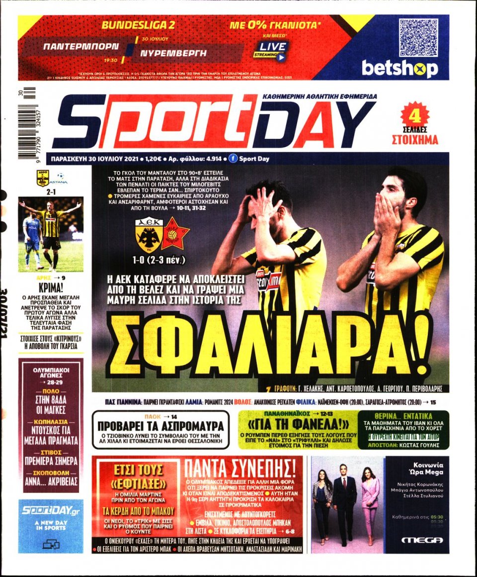 Πρωτοσέλιδο Εφημερίδας - Sportday - 2021-07-30